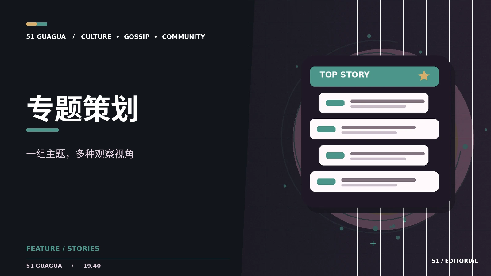 专题企划